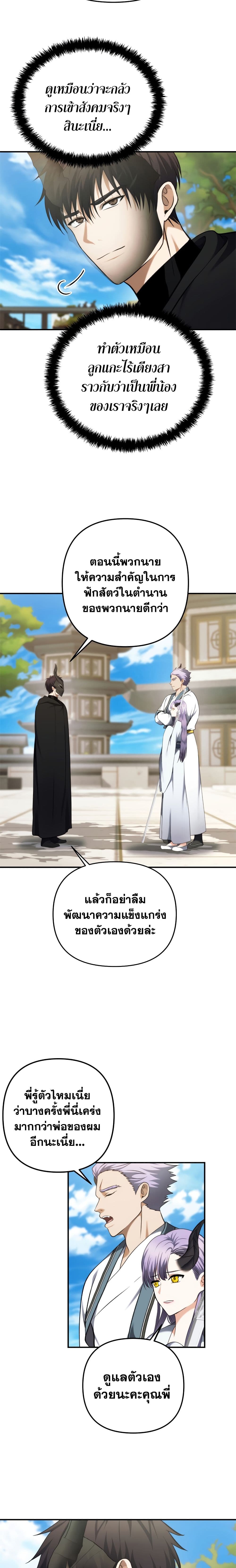 Ranker Who Lives A Second Time ตอนที่ 97 (7)