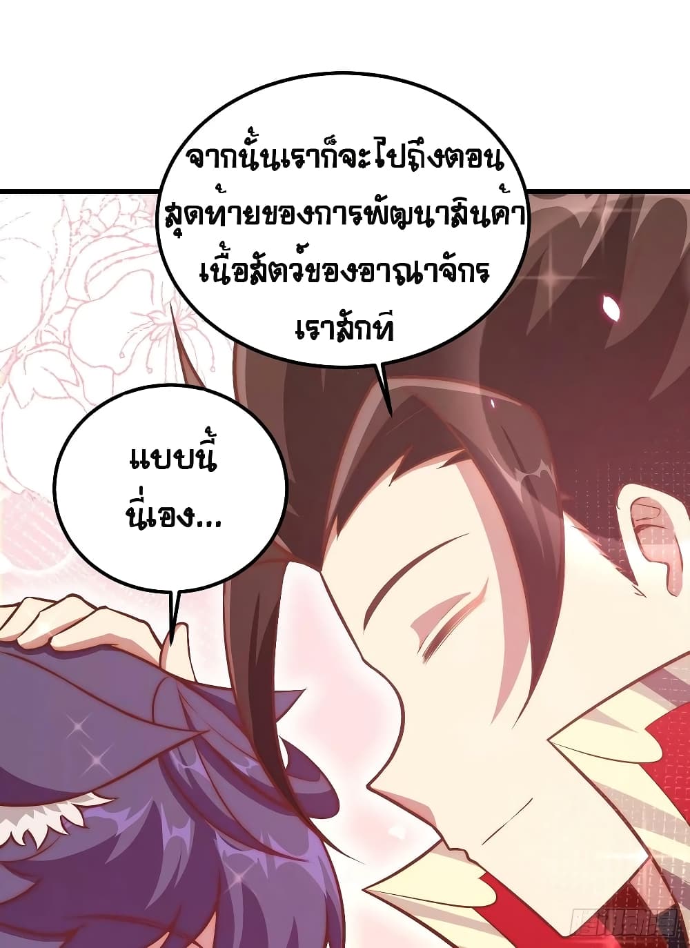 Starting From Today I’ll Work As A City Lord ตอนที่ 253 (49)