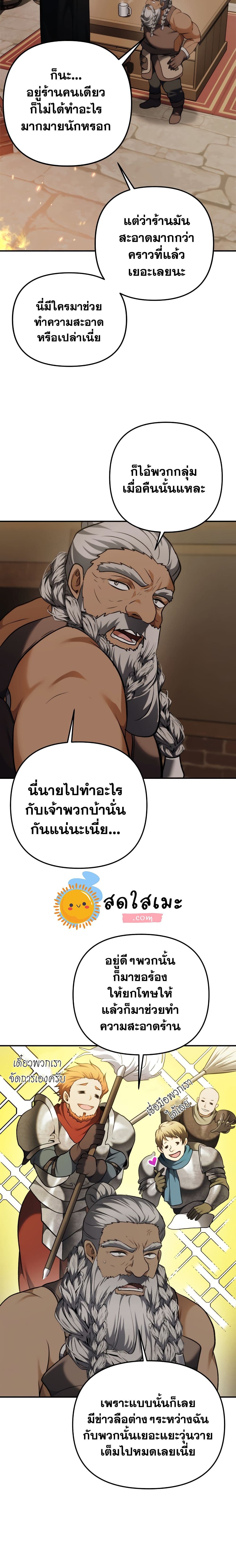 Ranker Who Lives A Second Time ตอนที่ 97 (13)