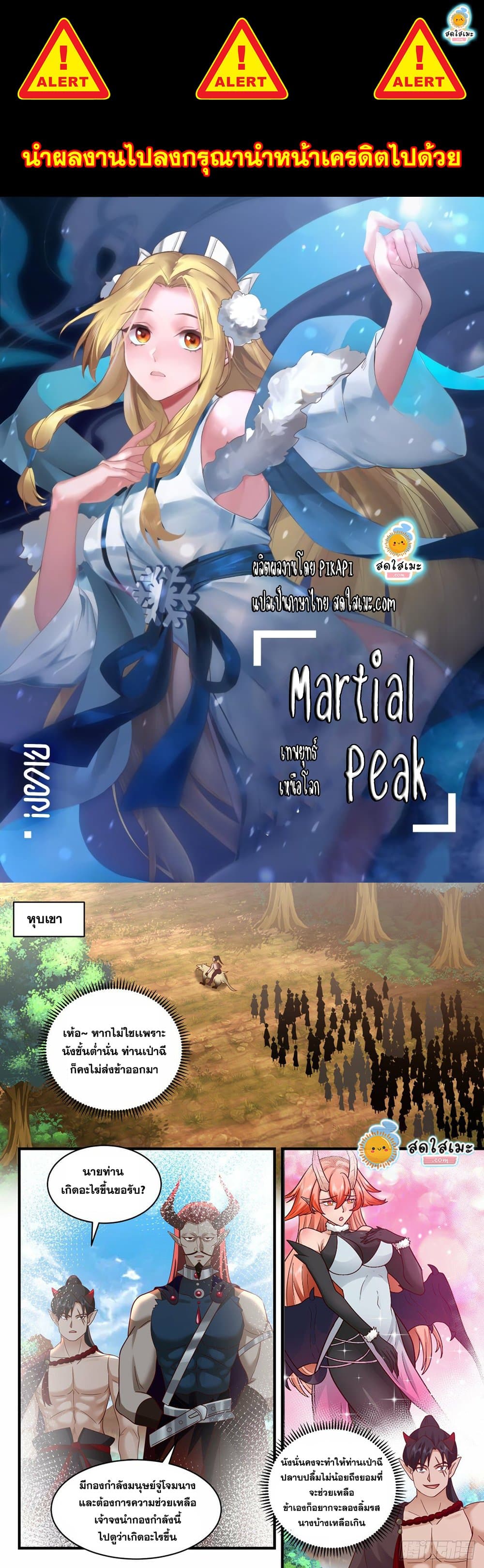 Martial Peak 2033 01