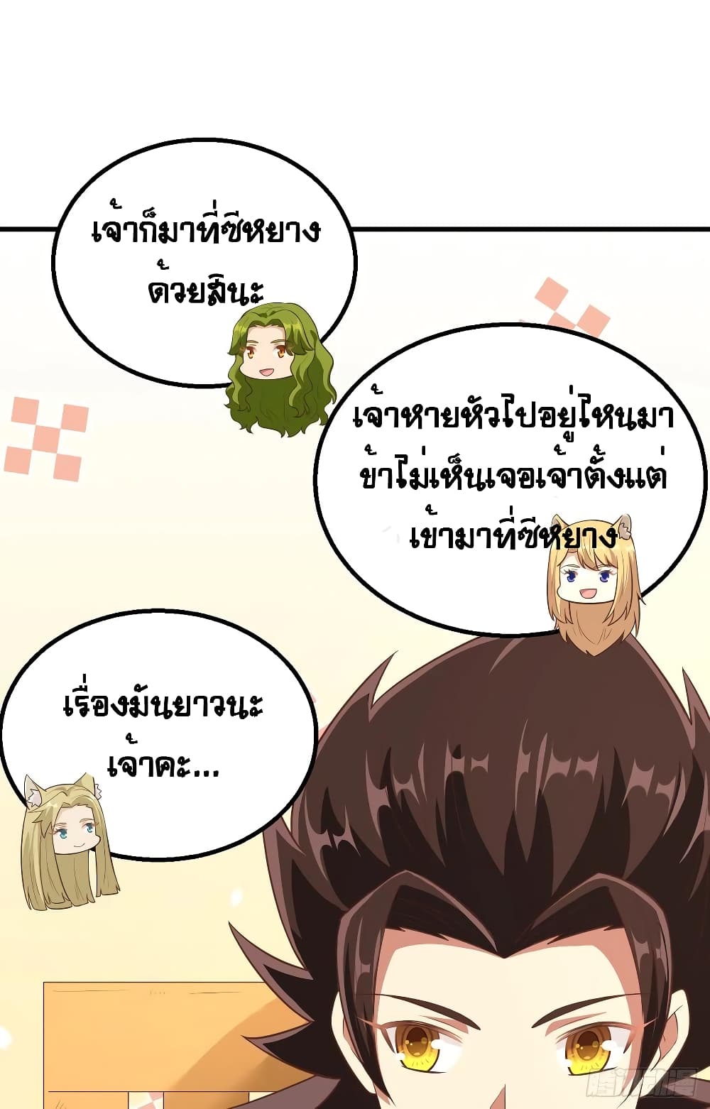 Starting From Today I’ll Work As A City Lord ตอนที่ 253 (32)