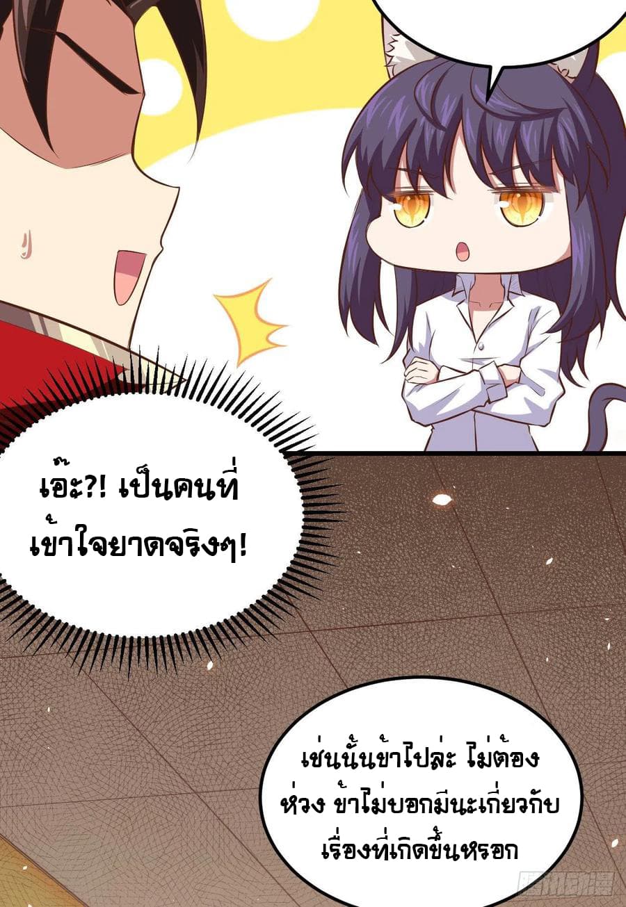 Starting From Today I’ll Work As A City Lord ตอนที่ 249 (12)