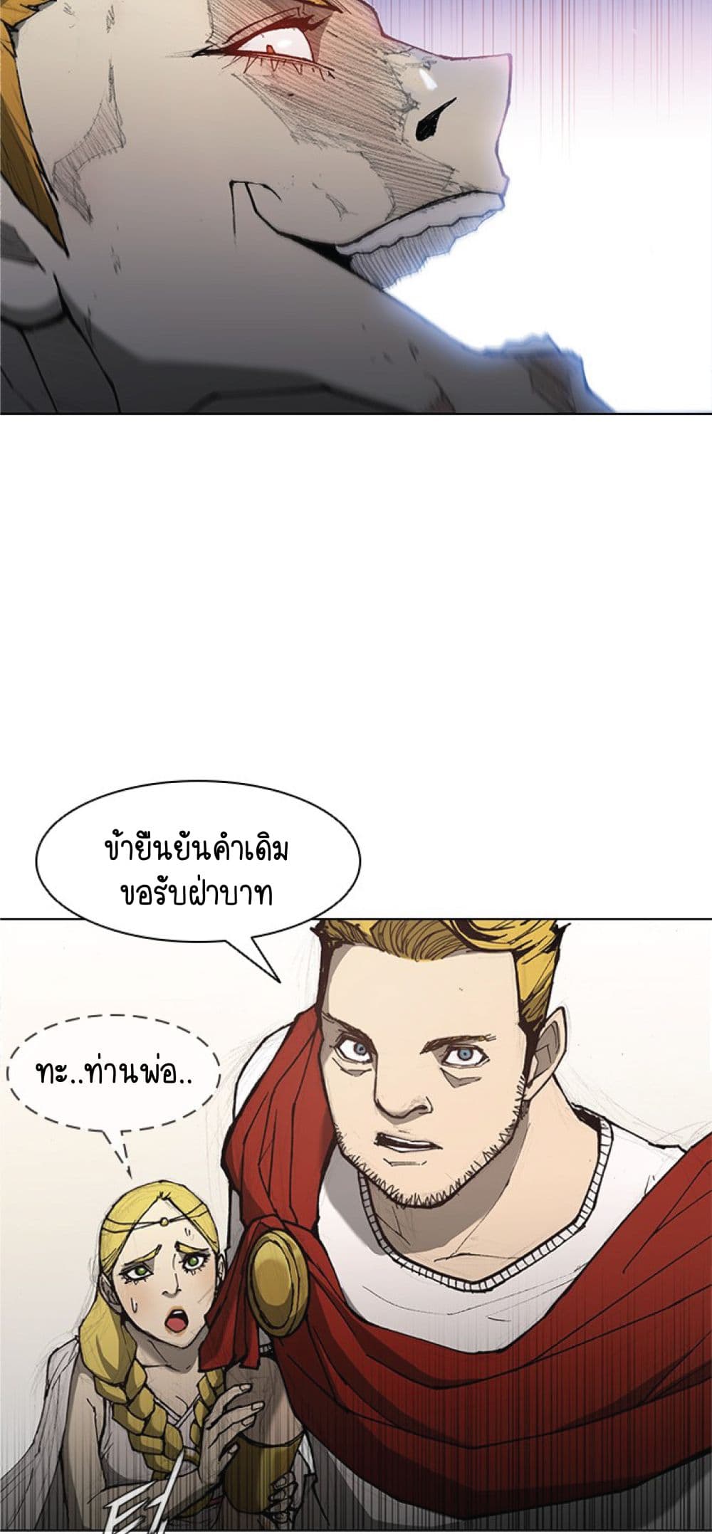 The Long Way of the Warrior ตอนที่ 17 (14)