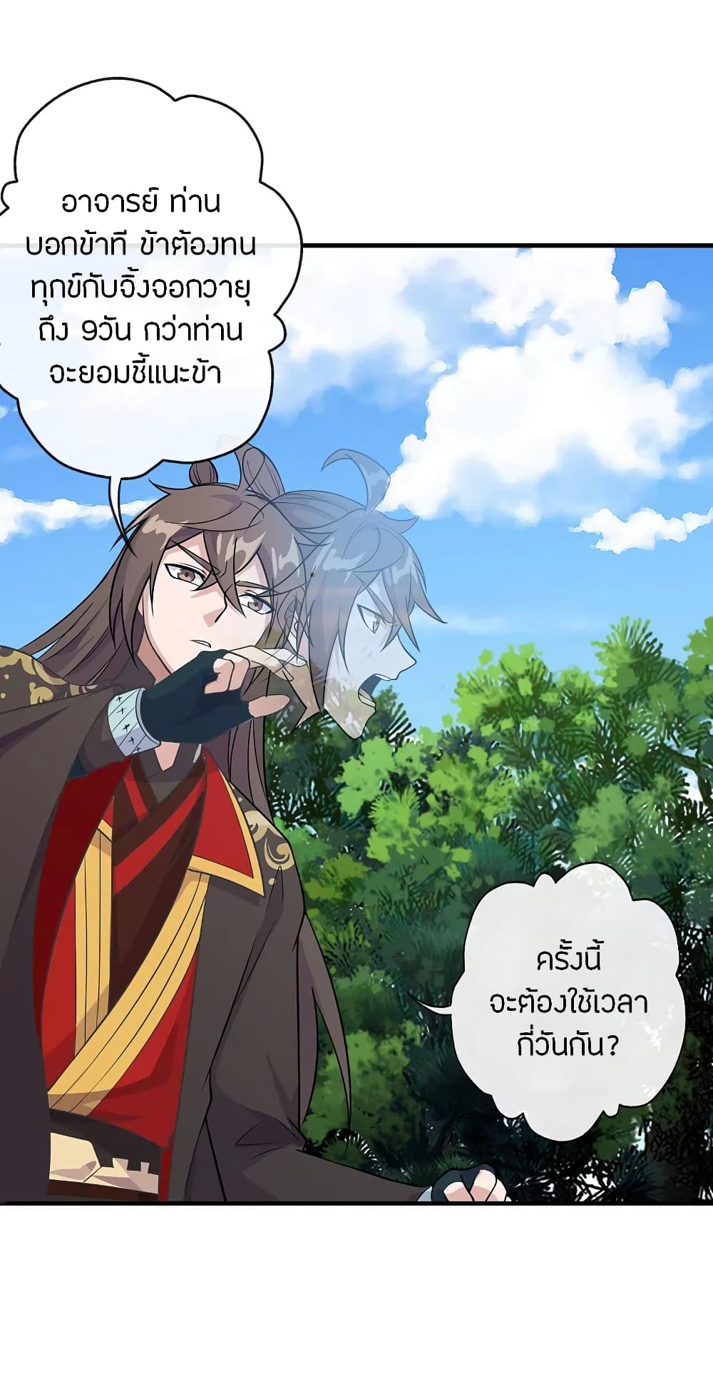 Banished Disciple’s Counterattack ตอนที่ 189 (14)