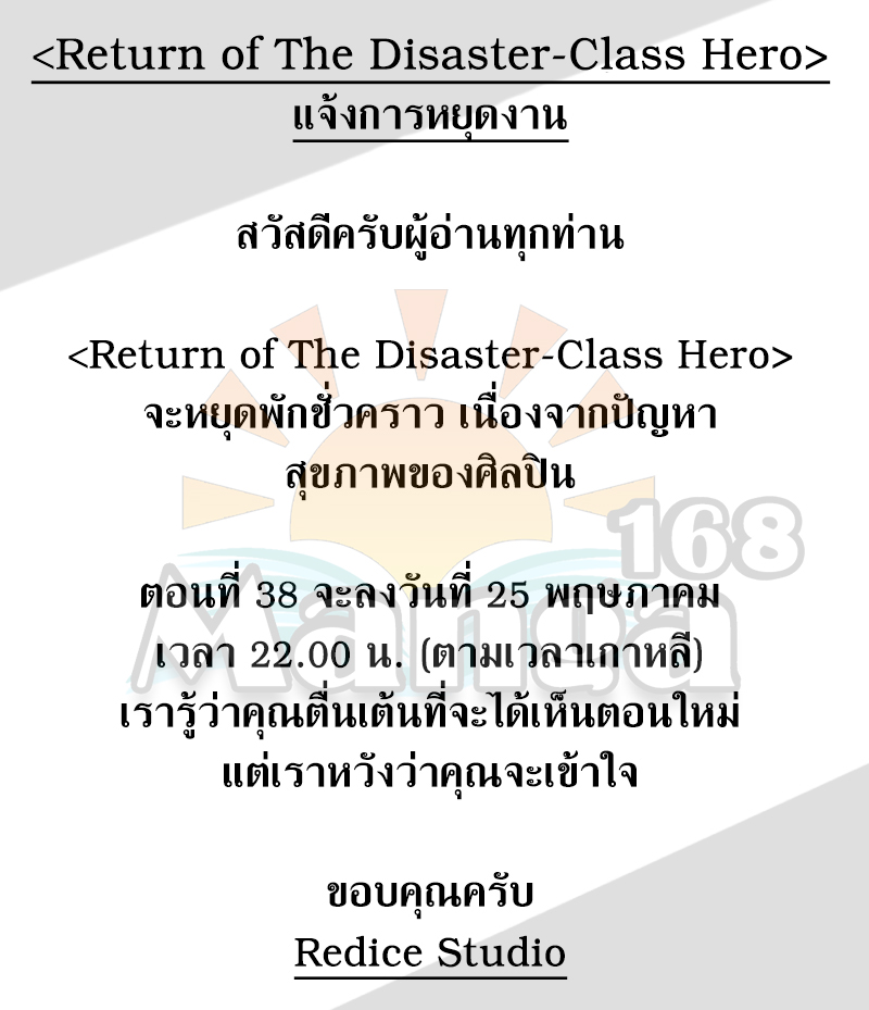The Return of The Disaster Class Hero 37 5