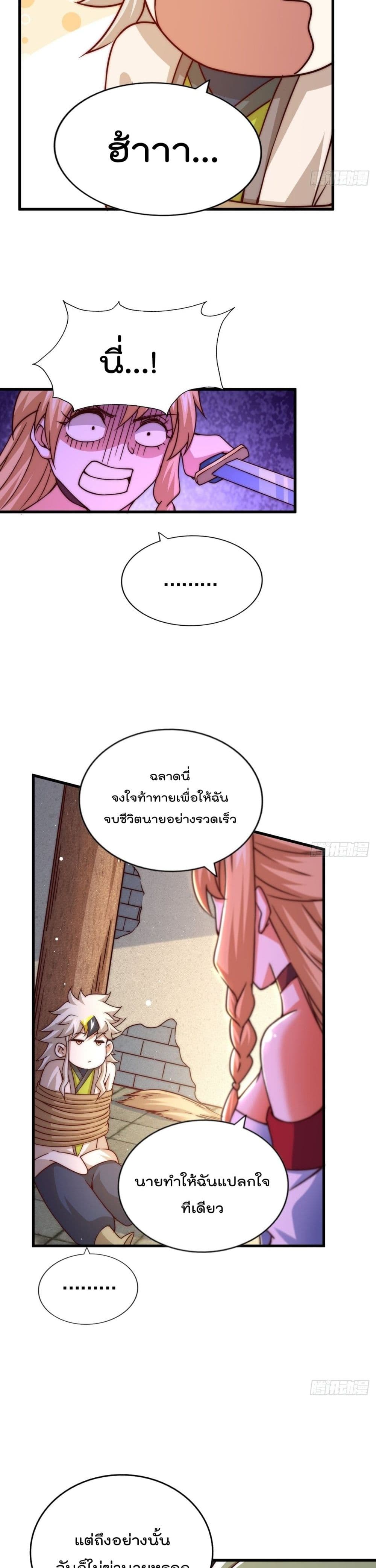 Who is your Daddy ตอนที่ 93 (16)