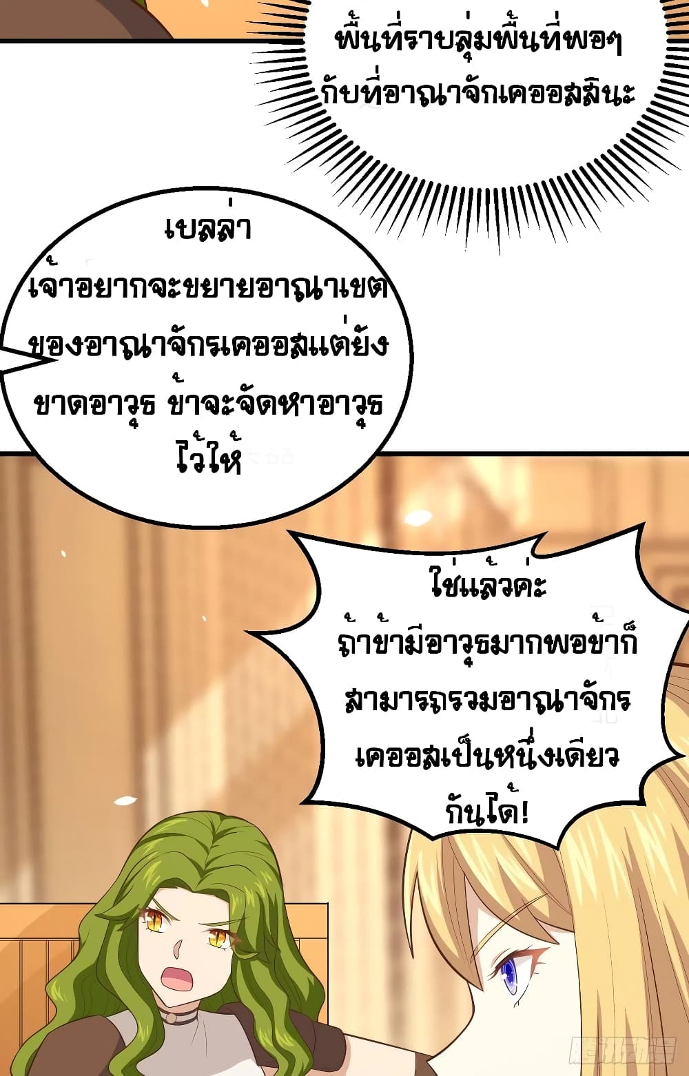 Starting From Today I’ll Work As A City Lord ตอนที่ 253 (16)