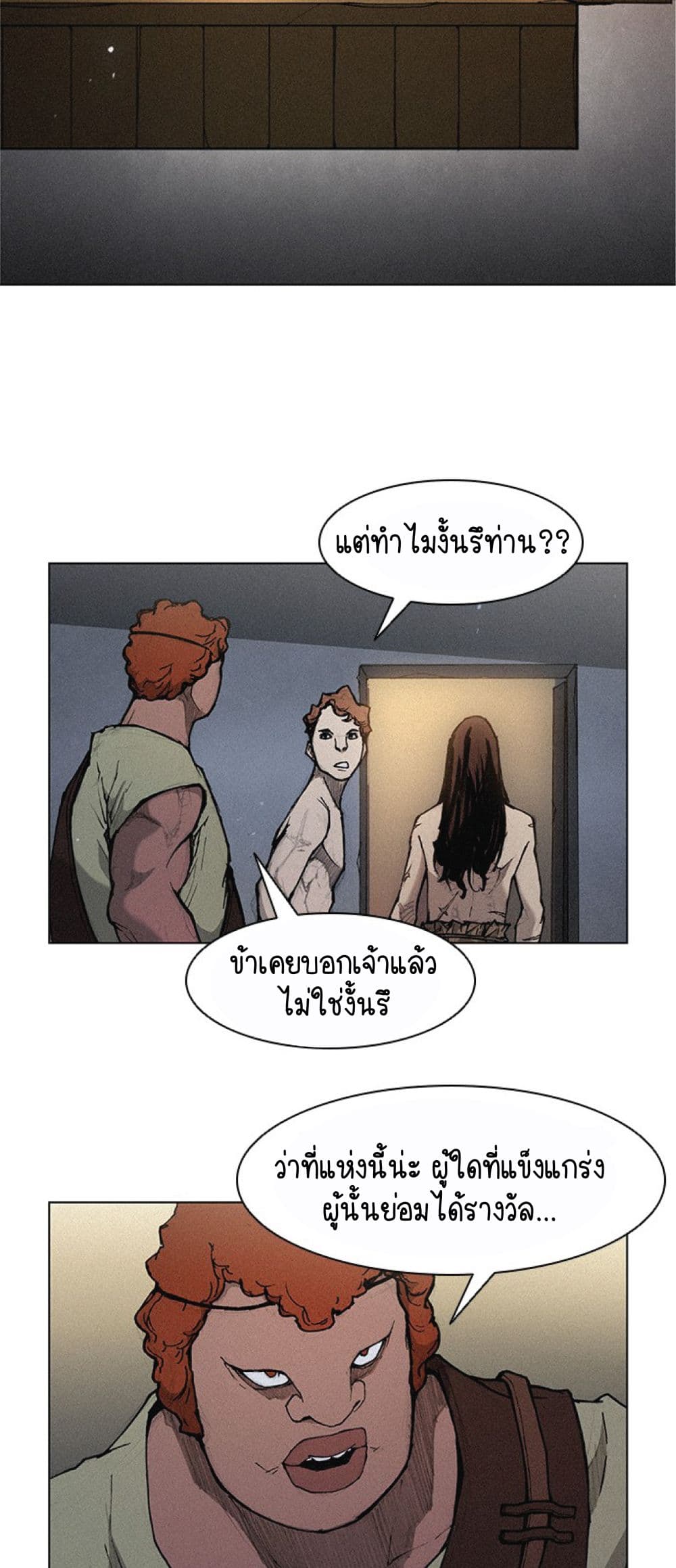 The Long Way of the Warrior ตอนที่ 18 (41)
