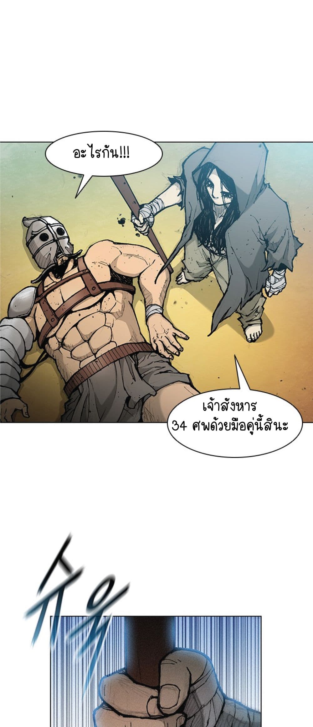 The Long Way of the Warrior ตอนที่ 17 (51)