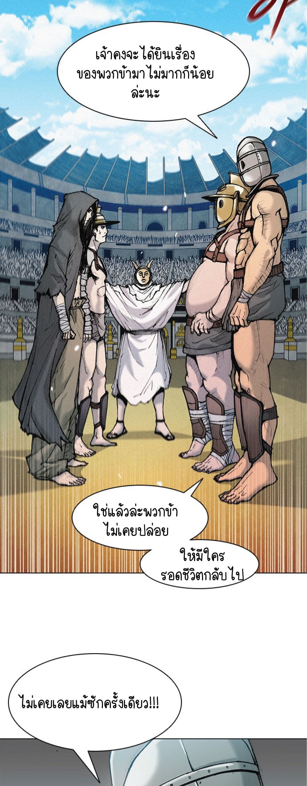 The Long Way of the Warrior ตอนที่ 17 (29)