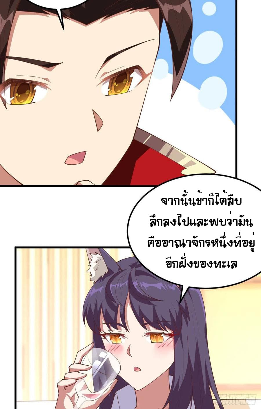 Starting From Today I’ll Work As A City Lord ตอนที่ 249 (24)