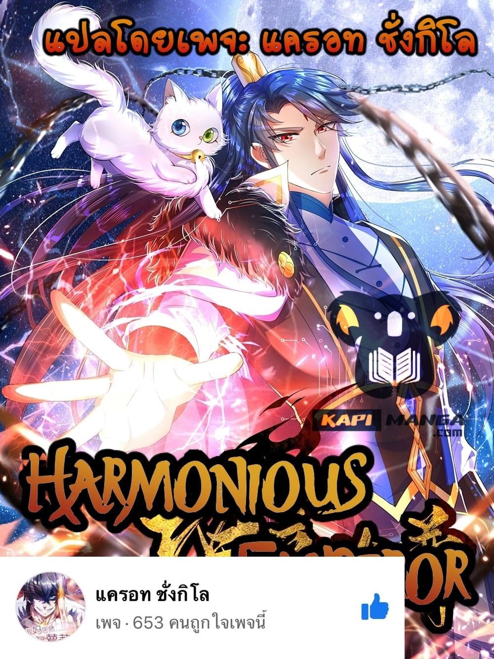 Harmonious Emperor is respected 99 01