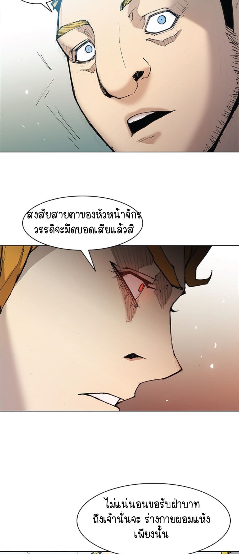 The Long Way of the Warrior ตอนที่ 17 (10)