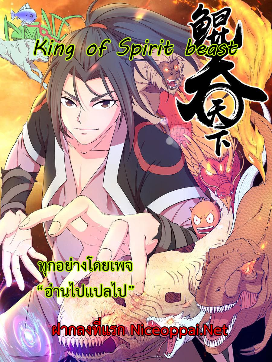 King of Spirit Beast 121 (1)