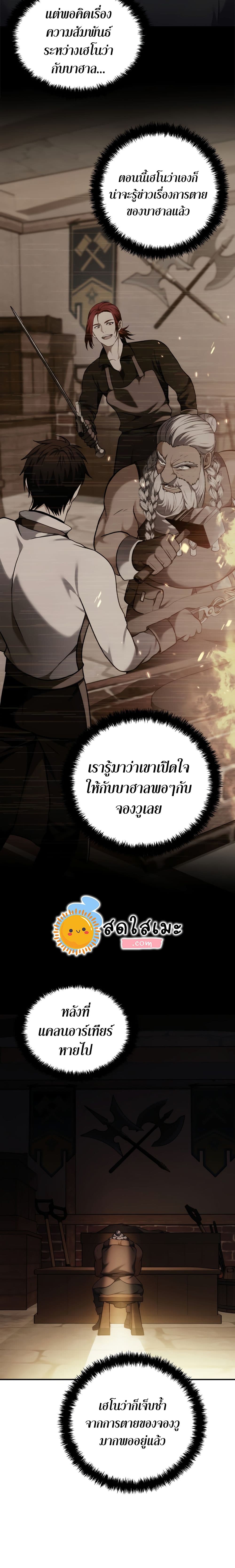 Ranker Who Lives A Second Time ตอนที่ 97 (10)