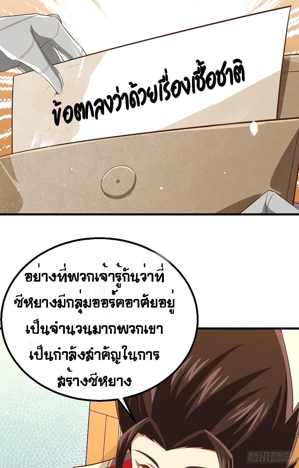Starting From Today I’ll Work As A City Lord ตอนที่ 253 (22)