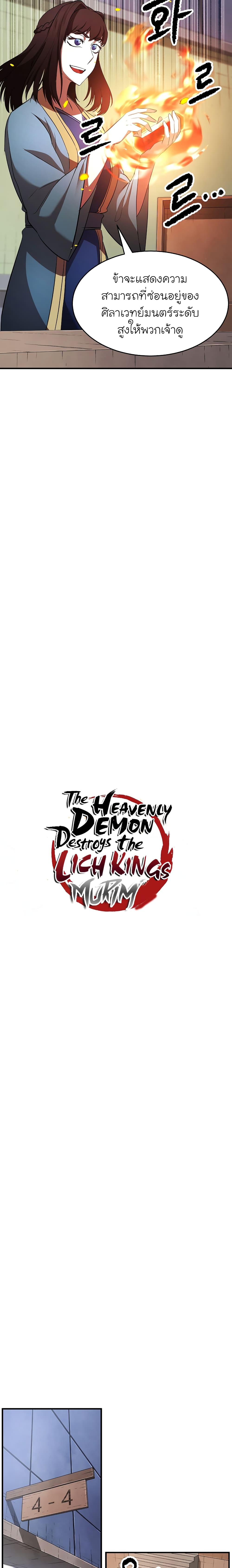 The Heavenly Demon Destroys the Lich Kingâ€™s Murim 35 11