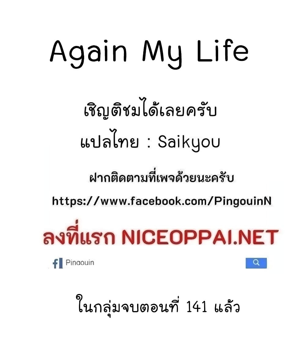 Again My Life 72 74