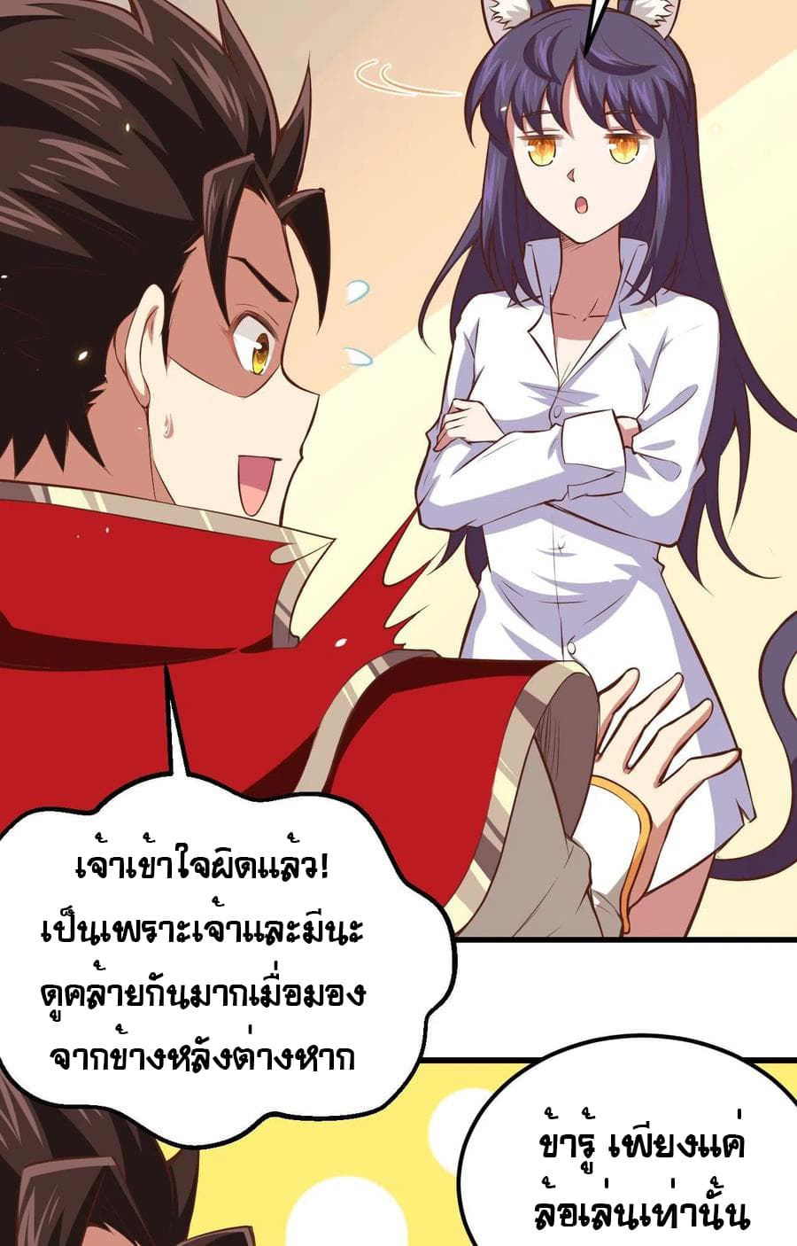 Starting From Today I’ll Work As A City Lord ตอนที่ 249 (11)