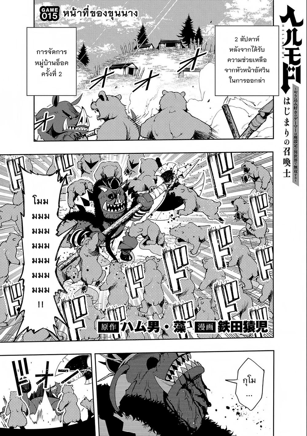 Hell Mode Yarikomi Suki no Gamer wa Hai Settei no Isekai de Musou Suru 15 (1)