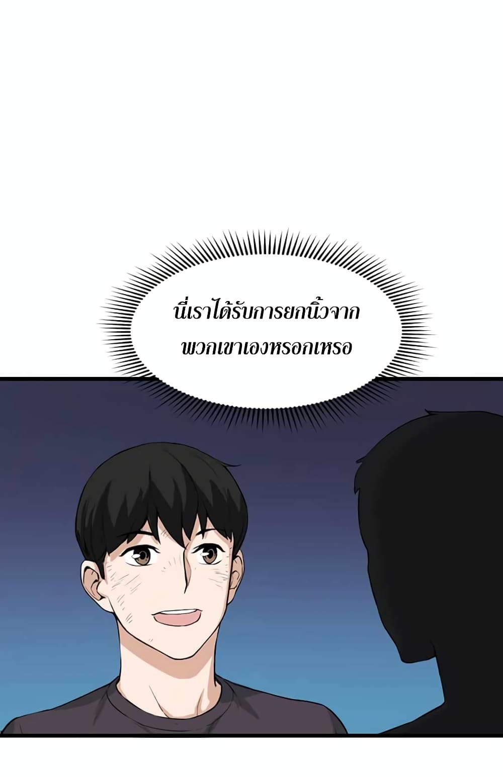 Leveling Up With Likes ตอนที่ 8 (9)