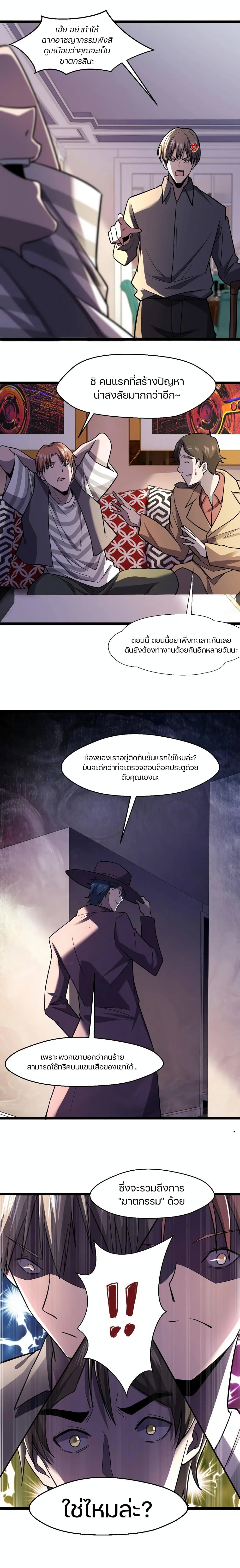 Don’t Get Me Wrong, I’m The Real Victim! ตอนที่ 29 (2)