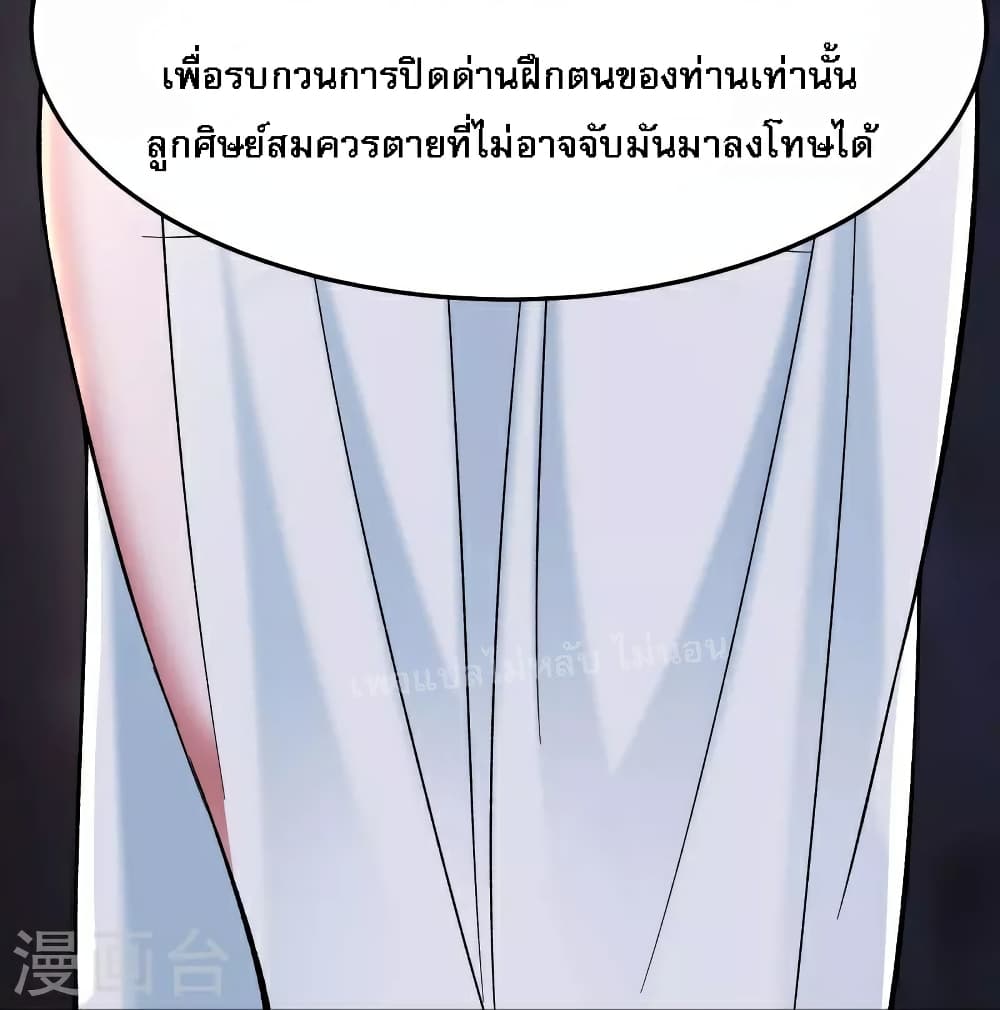 My Harem is All Female Students ตอนที่ 86 (19)