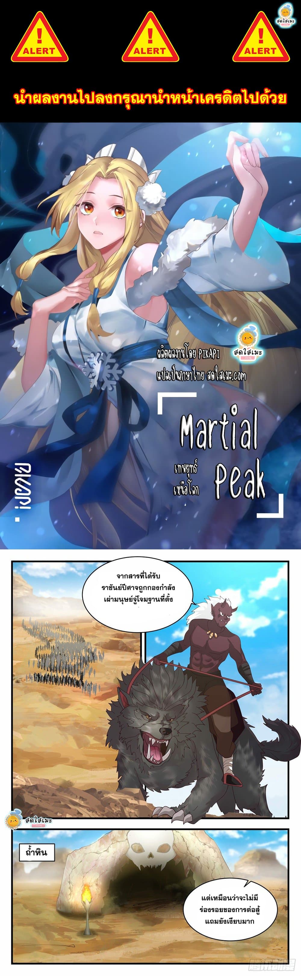 Martial Peak 2031 (1)