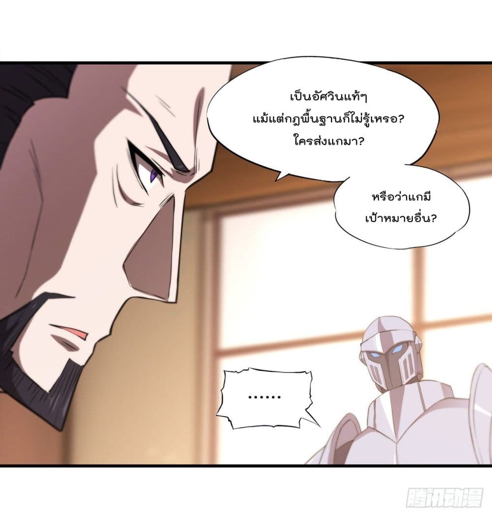The Strongest Knight Become To Lolicon Vampire ตอนที่ 177 (8)