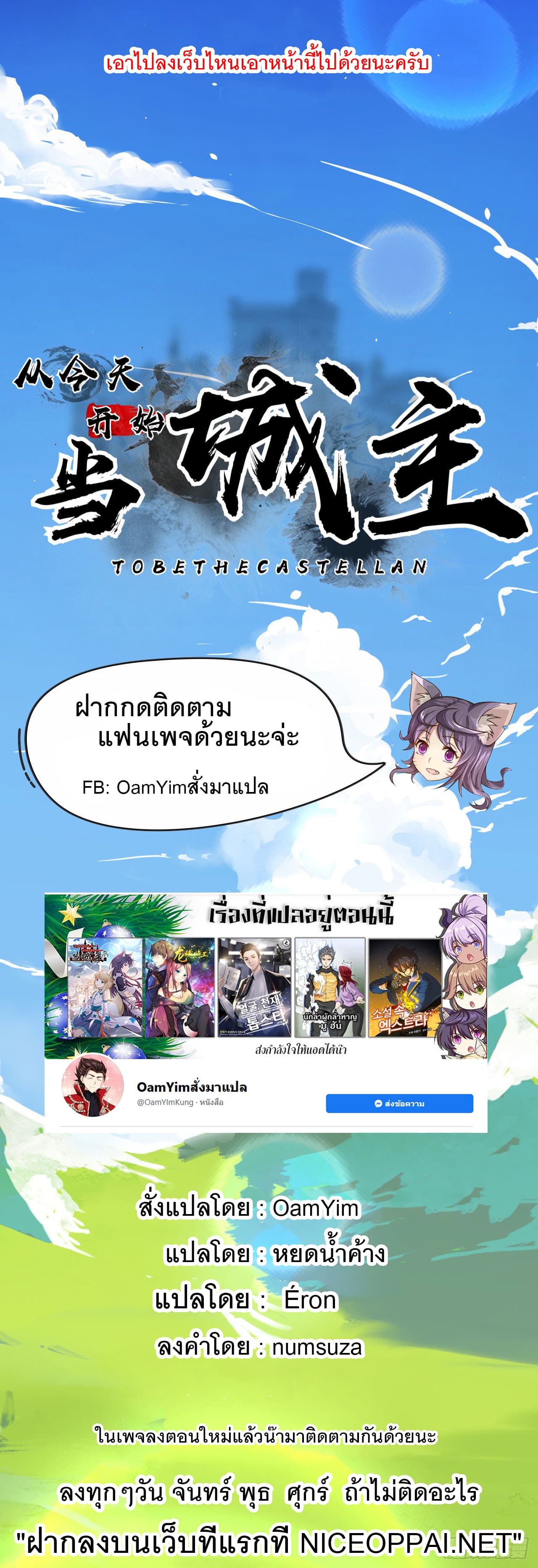 Starting From Today I’ll Work As A City Lord ตอนที่ 249 (40)