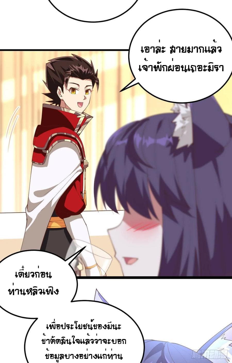 Starting From Today I’ll Work As A City Lord ตอนที่ 249 (19)