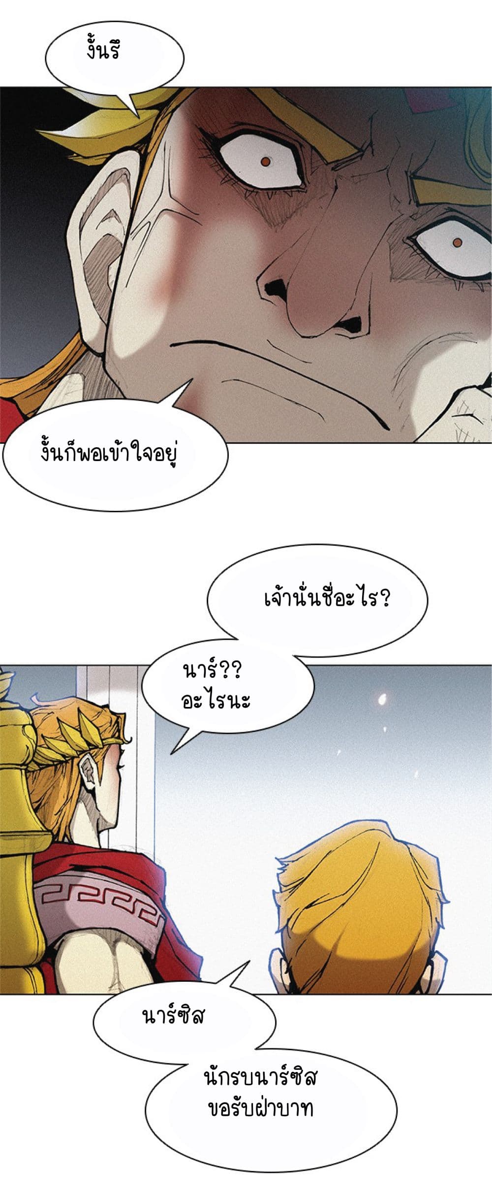 The Long Way of the Warrior ตอนที่ 18 (29)