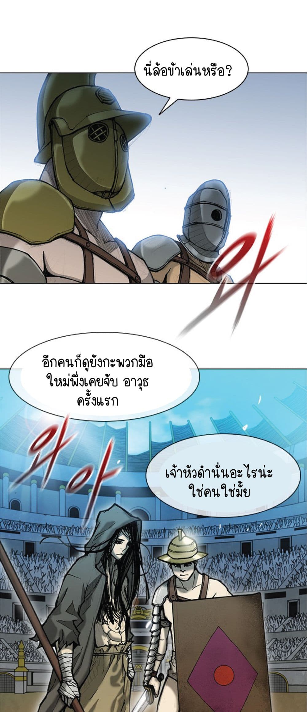 The Long Way of the Warrior ตอนที่ 17 (20)