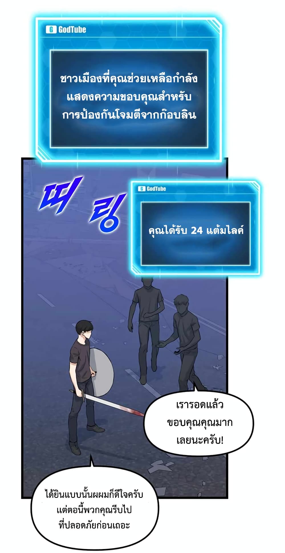 Leveling Up With Likes ตอนที่ 8 (8)