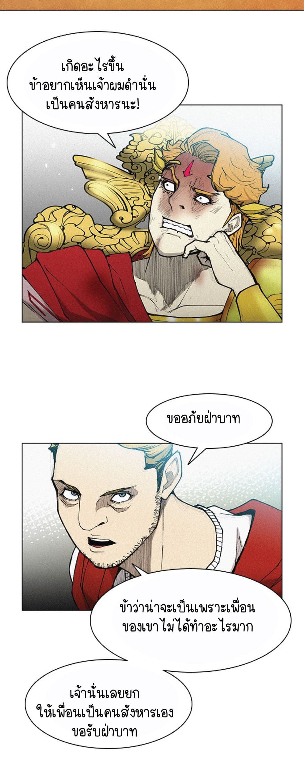 The Long Way of the Warrior ตอนที่ 18 (28)