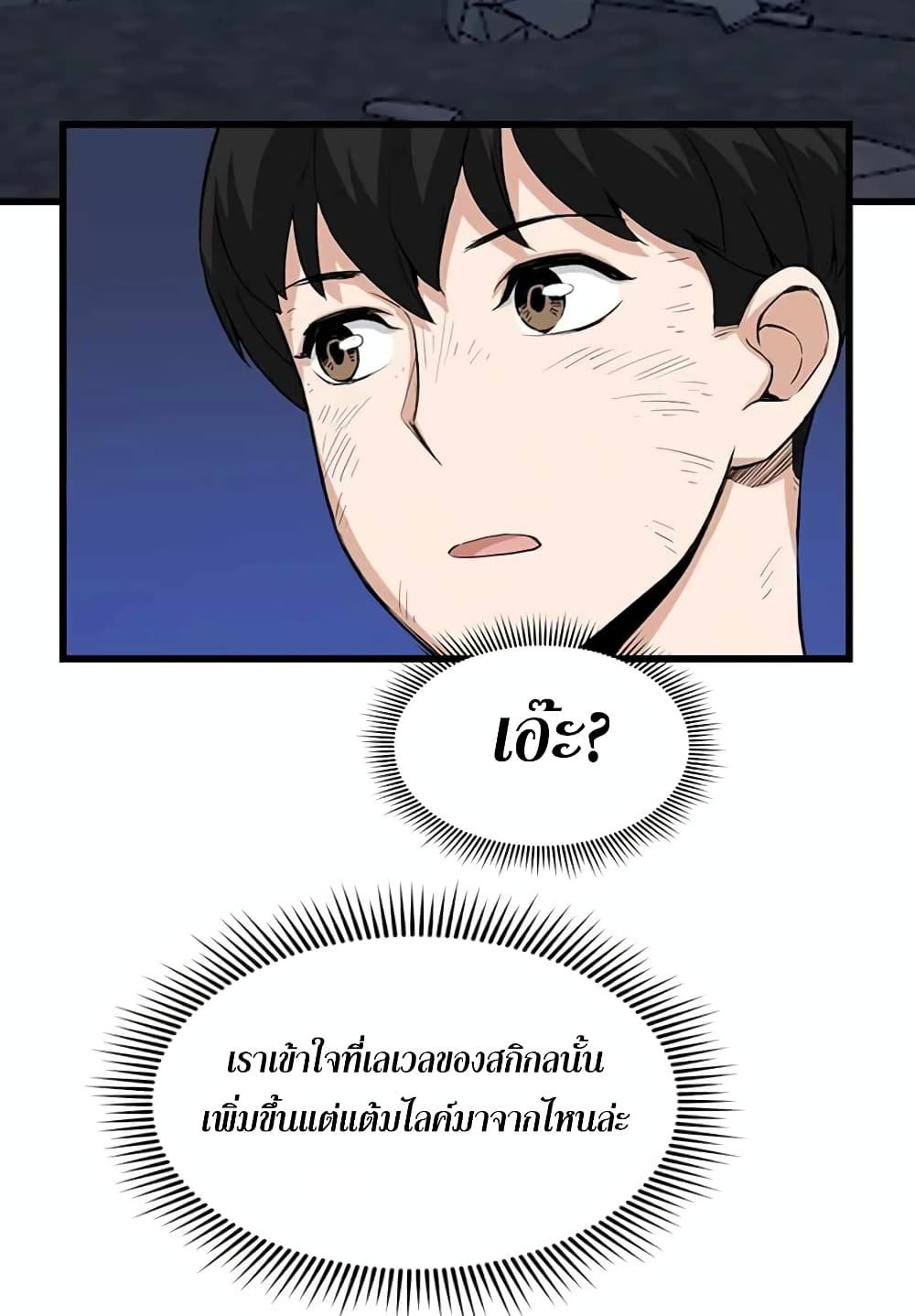 Leveling Up With Likes ตอนที่ 8 (6)