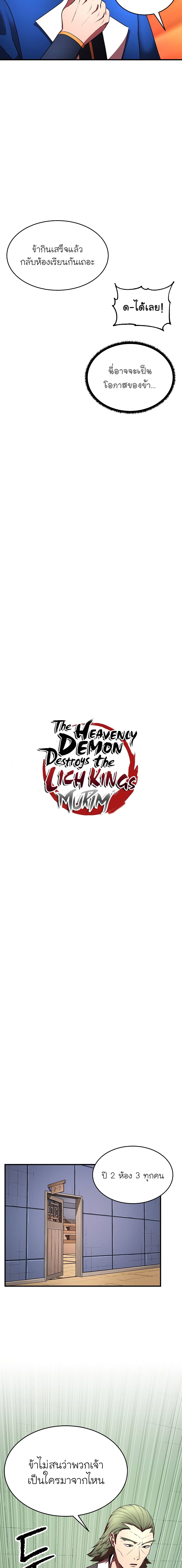 The Heavenly Demon Destroys the Lich Kingâ€™s Murim 41 17