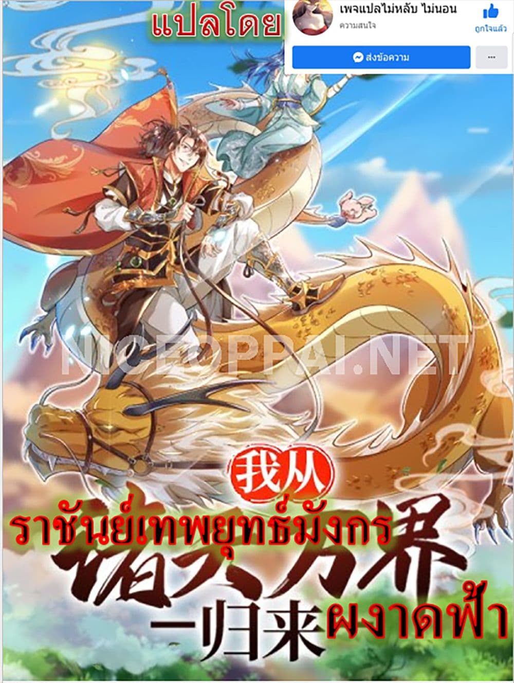 Royal God of War, Rising Dragon 116 01