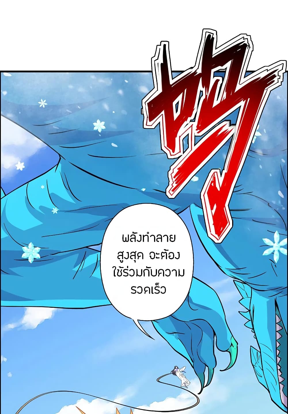 Banished Disciple’s Counterattack ตอนที่ 189 (22)