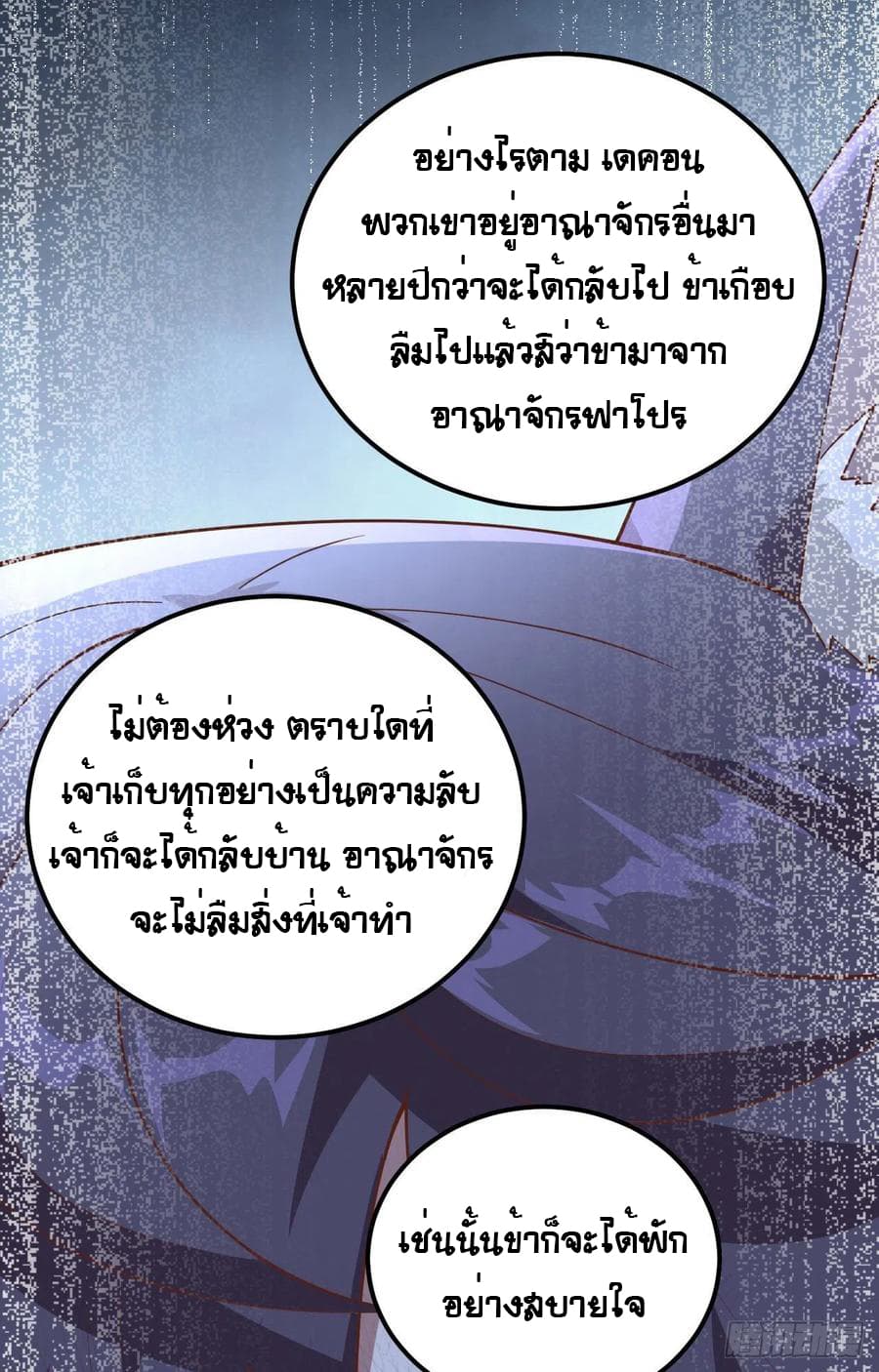 Starting From Today I’ll Work As A City Lord ตอนที่ 249 (22)