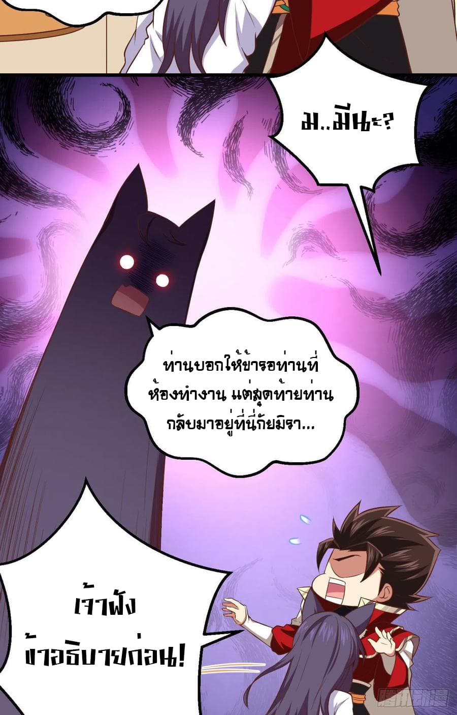 Starting From Today I’ll Work As A City Lord ตอนที่ 249 (36)