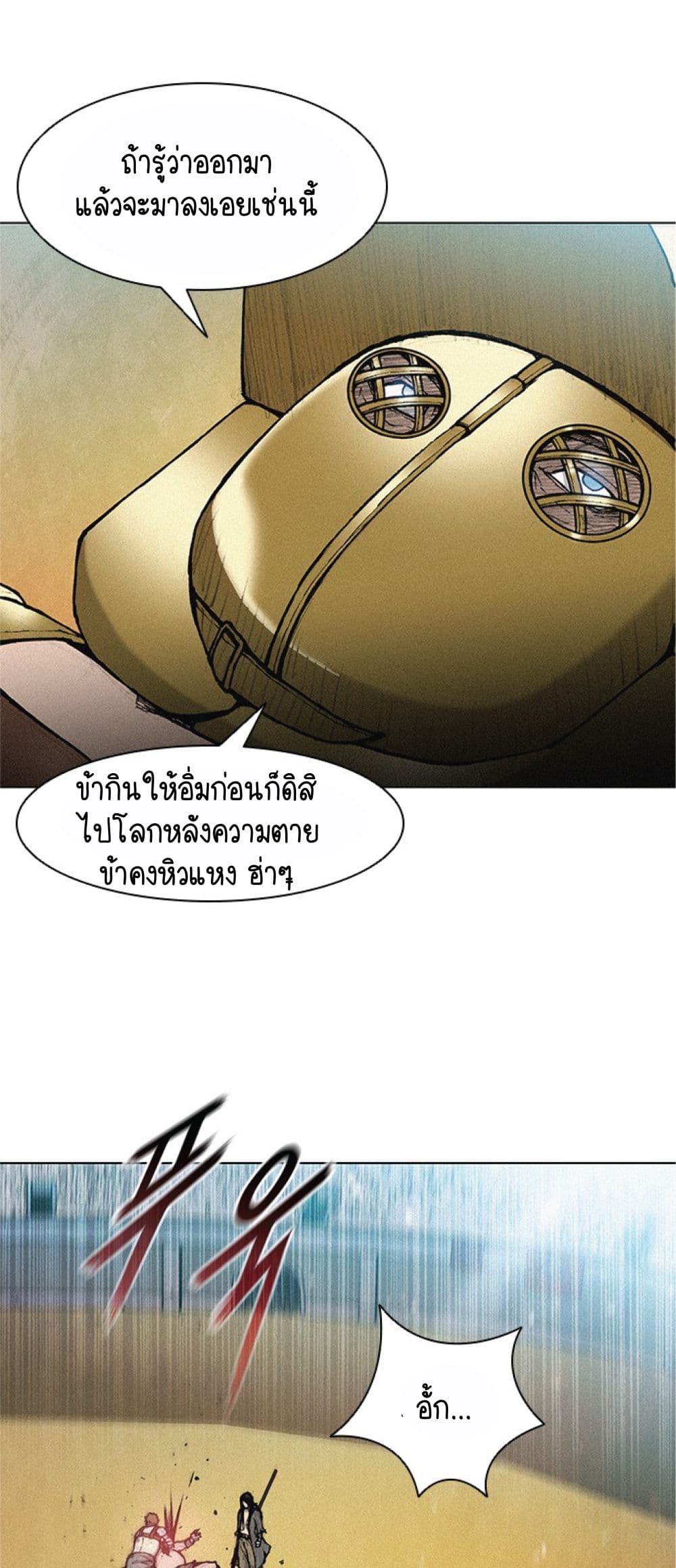 The Long Way of the Warrior ตอนที่ 18 (24)