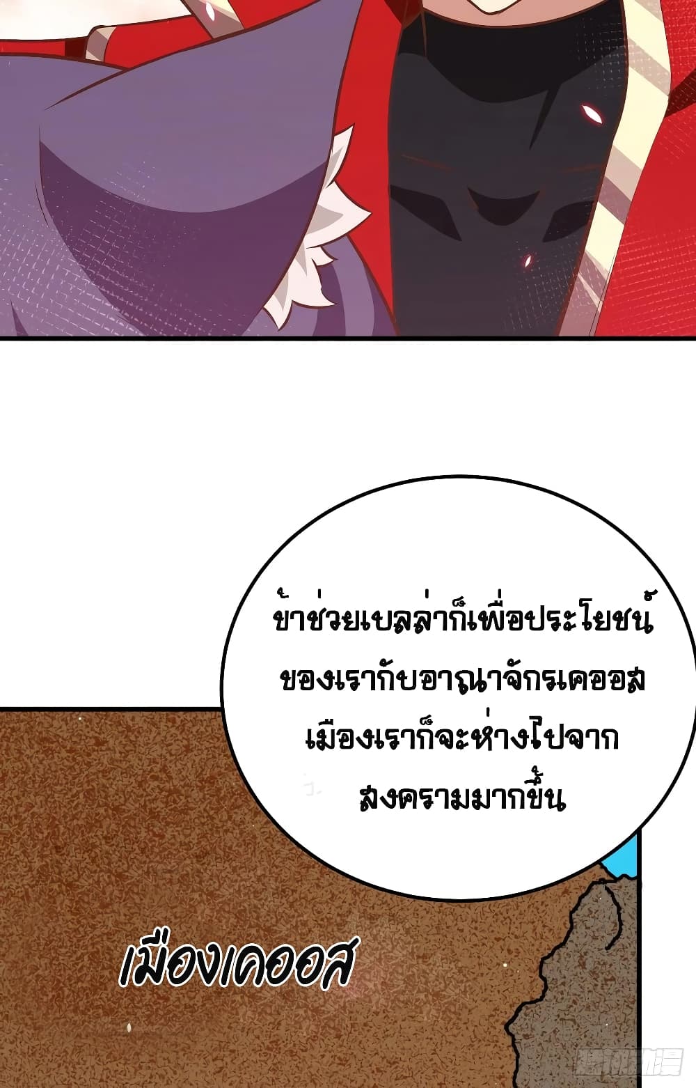Starting From Today I’ll Work As A City Lord ตอนที่ 253 (46)