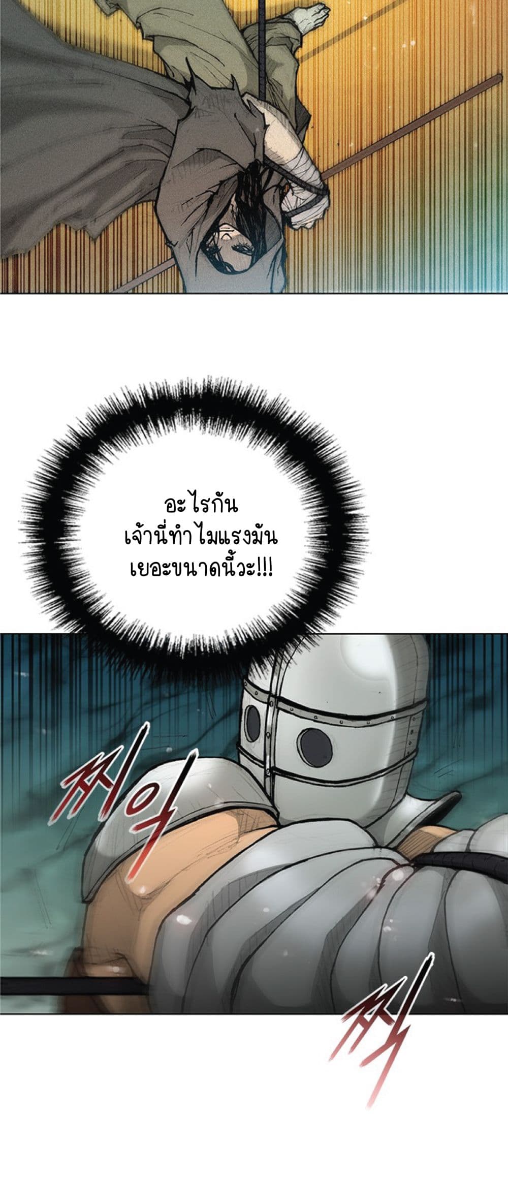 The Long Way of the Warrior ตอนที่ 17 (47)