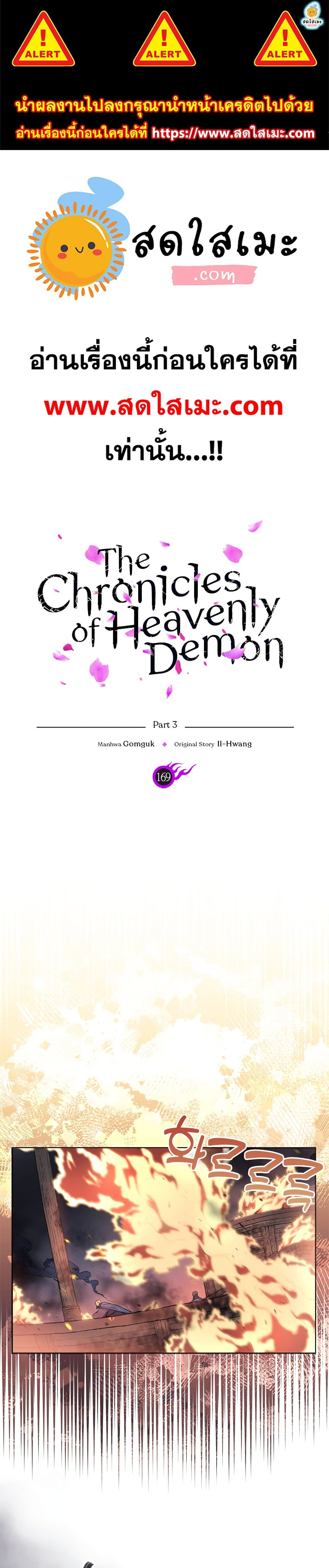 Chronicles of Heavenly Demon 169 01