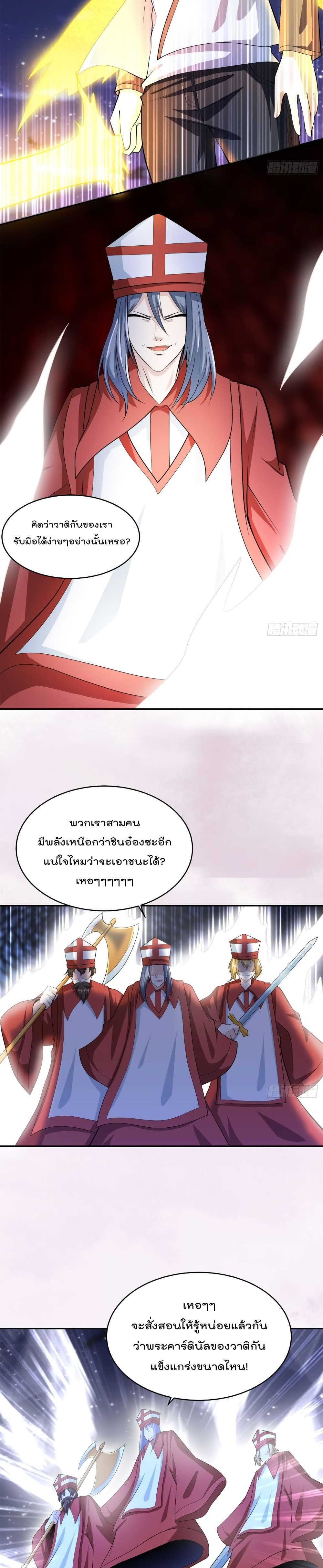 The Cultivators Guardian in The City ตอนที่ 115 (3)