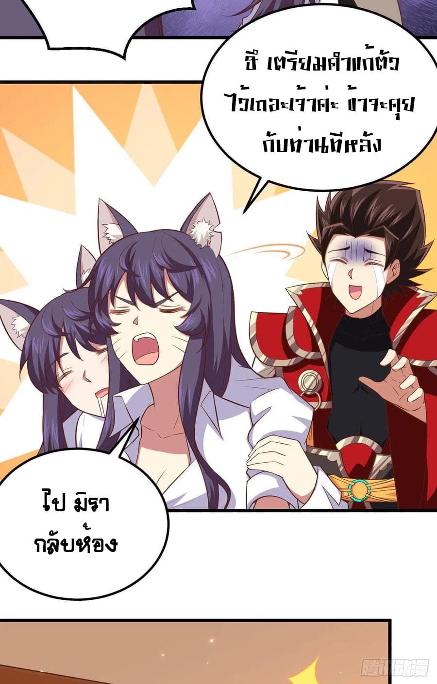 Starting From Today I’ll Work As A City Lord ตอนที่ 249 (37)