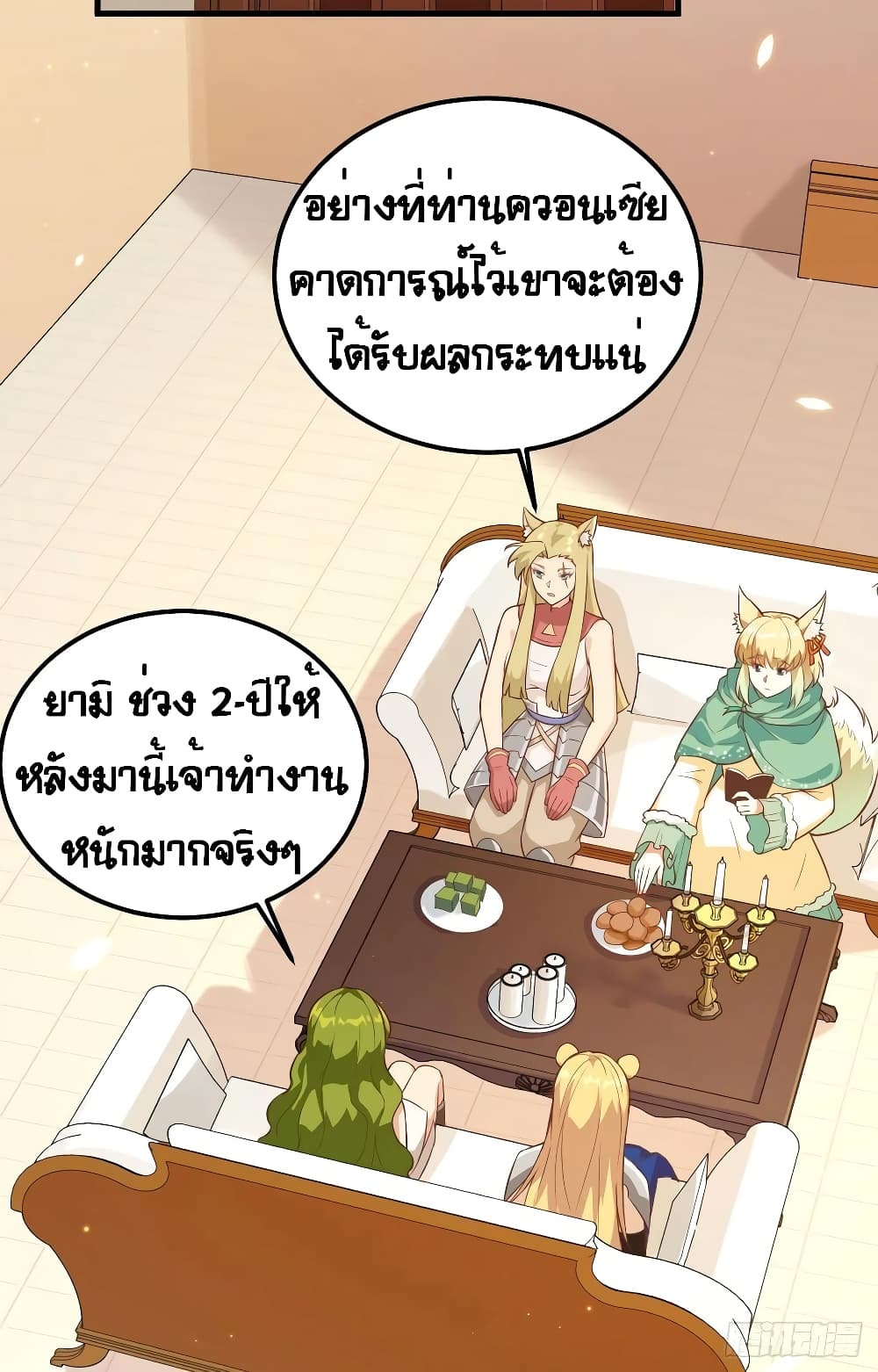 Starting From Today I’ll Work As A City Lord ตอนที่ 253 (52)